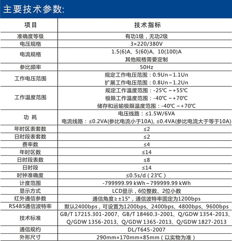 DTZY666C三相本地费控智能电能表主要参数